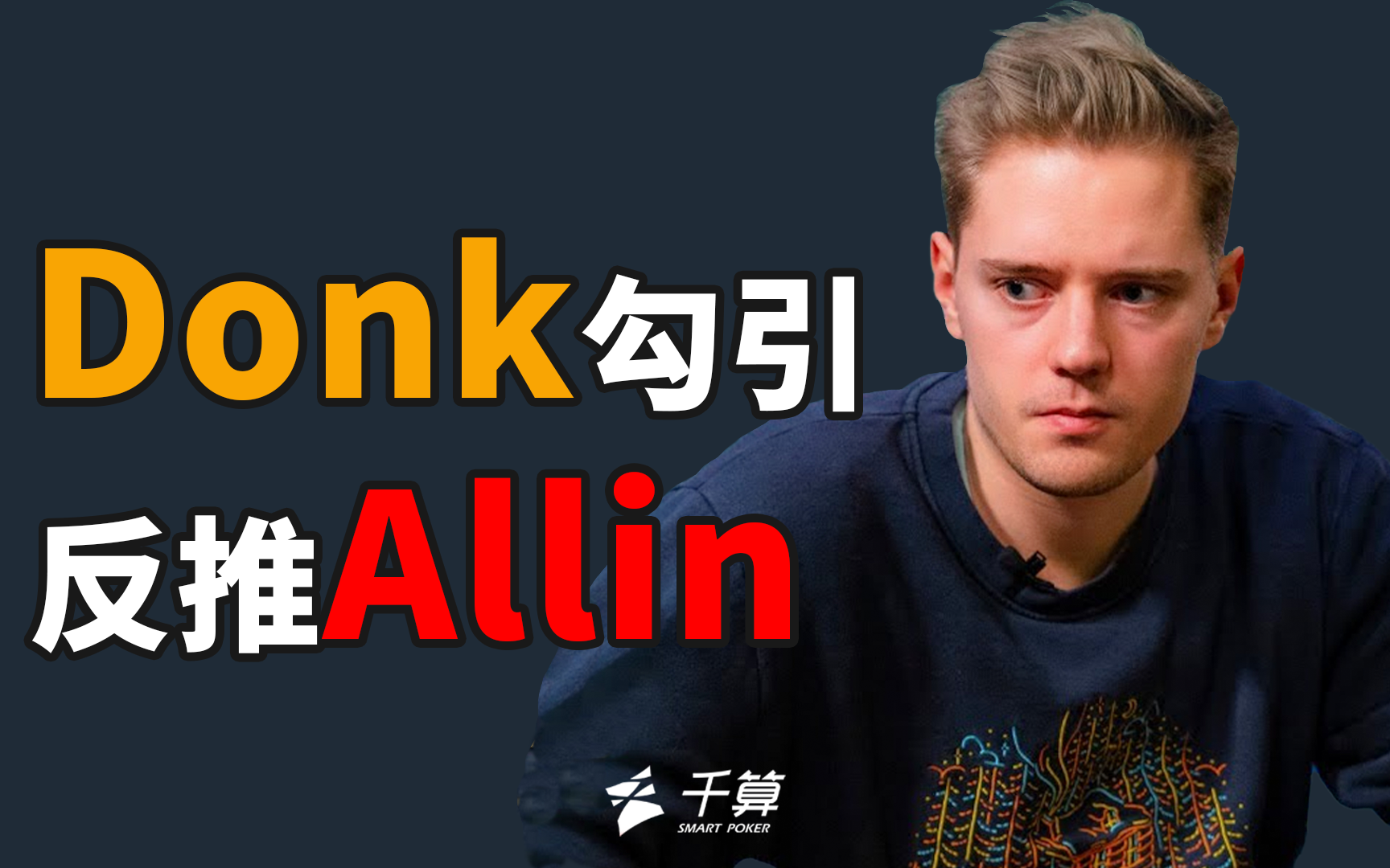 当对手以快